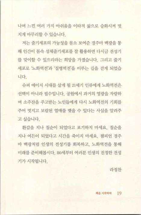 라정찬_아무도늙지않는세상_20.jpg