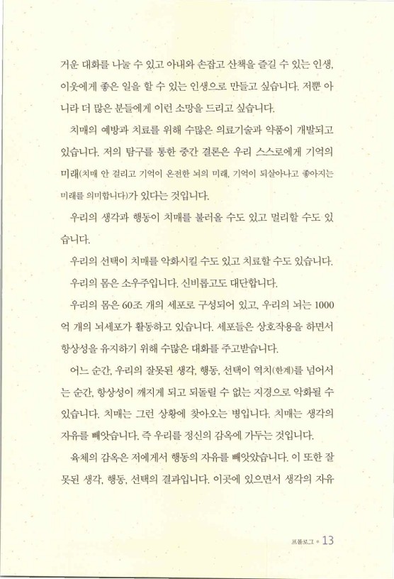 라정찬_치매희망있습니다_20.jpg