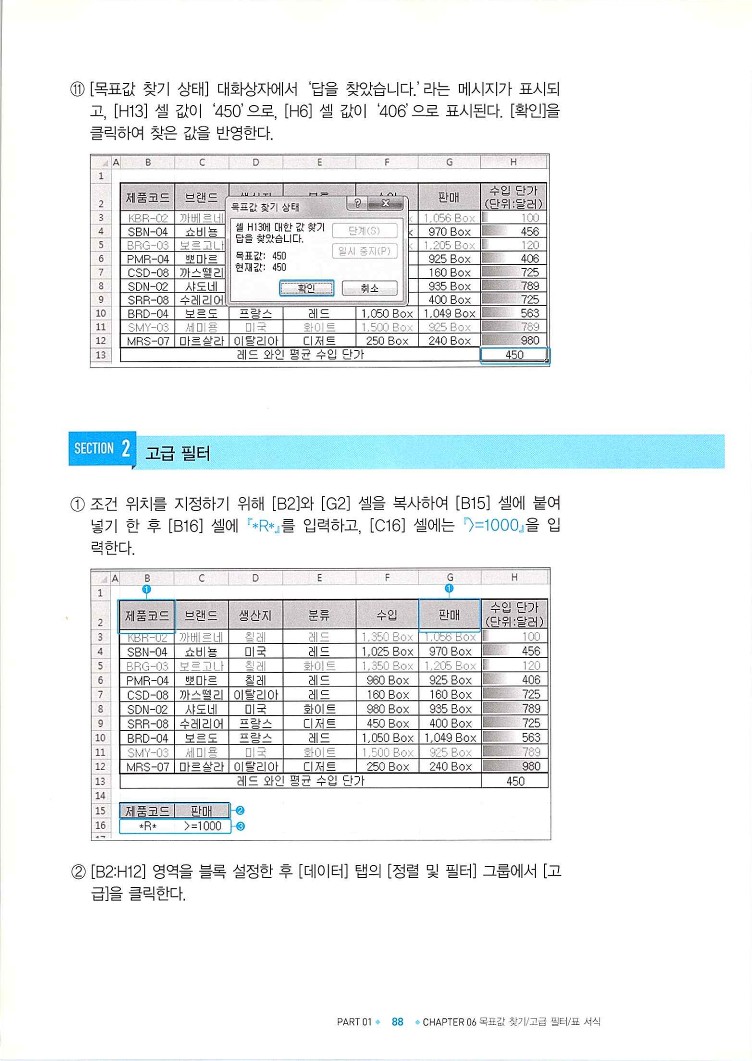 KMG_ITQ엑셀(Office2010)_090.jpg