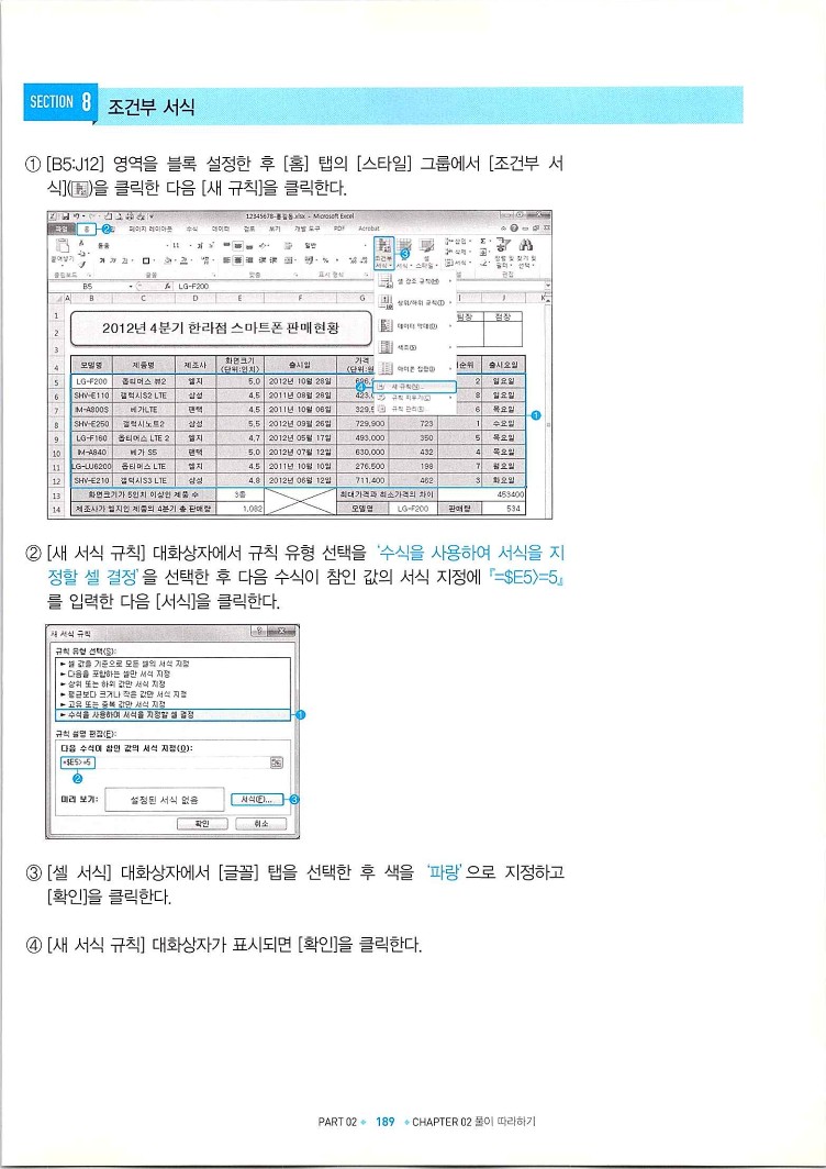 KMG_ITQ엑셀(Office2010)_191.jpg