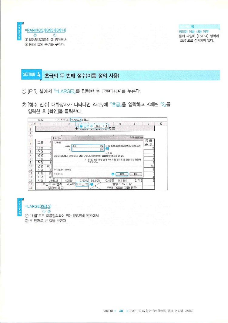 KMG_ITQ엑셀(Office2010)_070.jpg