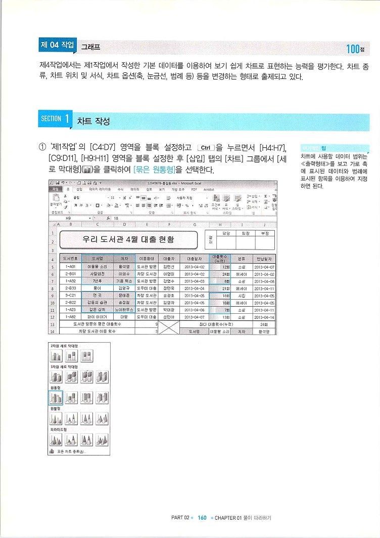 KMG_ITQ엑셀(Office2010)_162.jpg