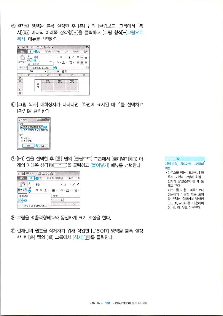 KMG_ITQ엑셀(Office2010)_183.jpg