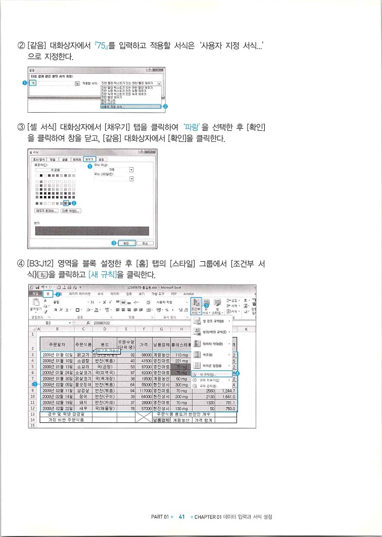 KMG_ITQ엑셀(Office2010)_043.jpg