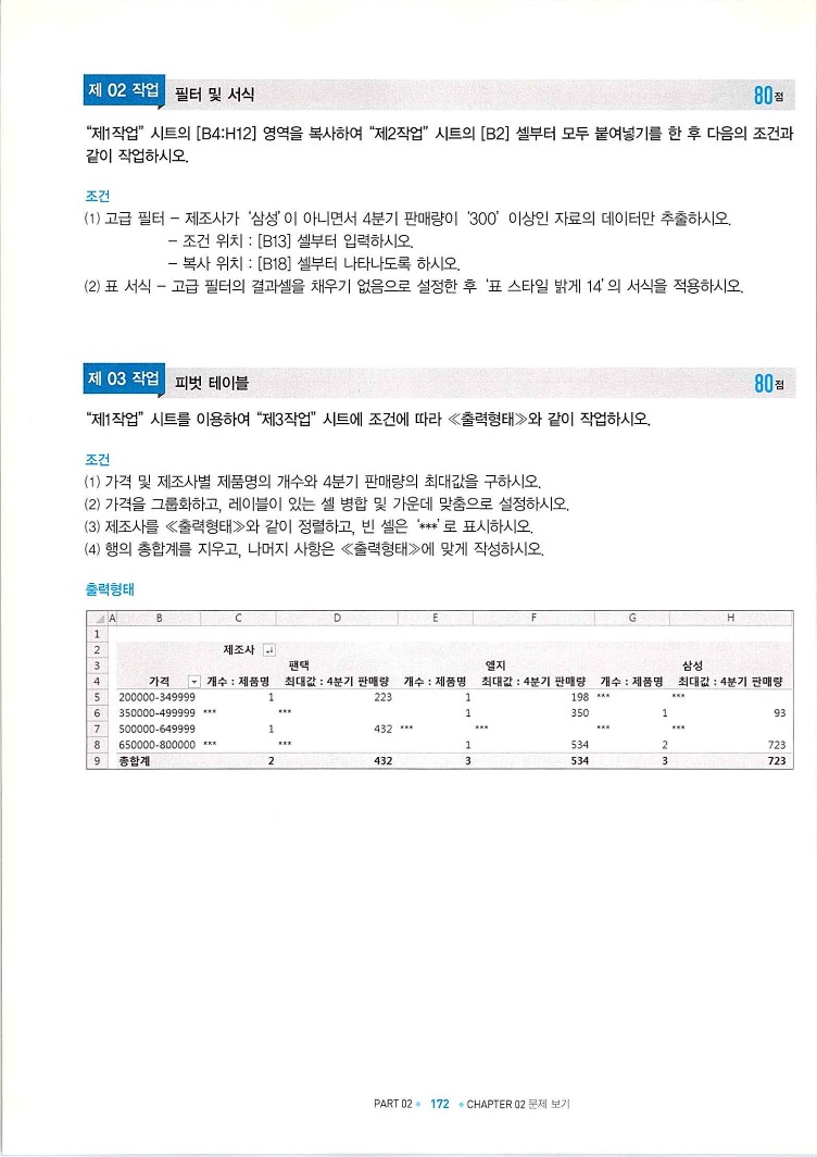 KMG_ITQ엑셀(Office2010)_174.jpg