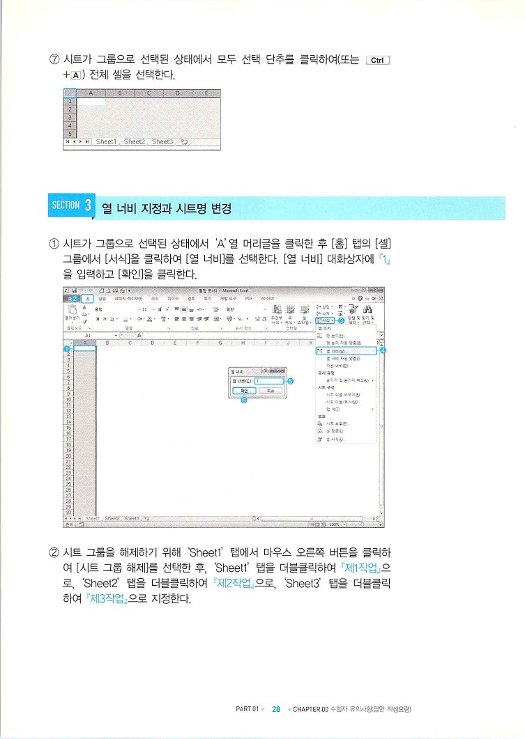 KMG_ITQ엑셀(Office2010)_030.jpg