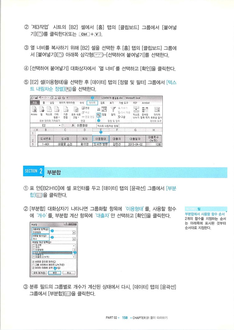 KMG_ITQ엑셀(Office2010)_160.jpg