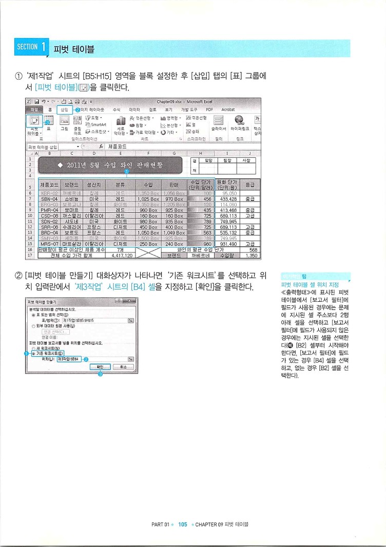 KMG_ITQ엑셀(Office2010)_107.jpg