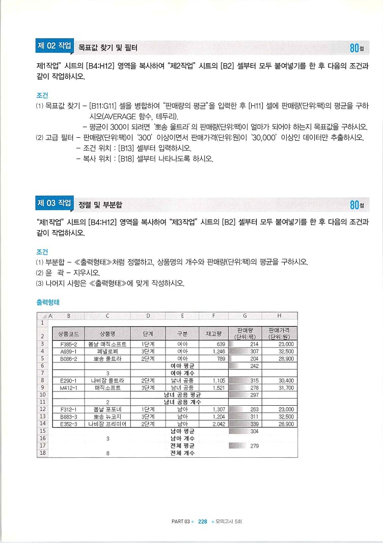 KMG_ITQ엑셀(Office2010)_230.jpg