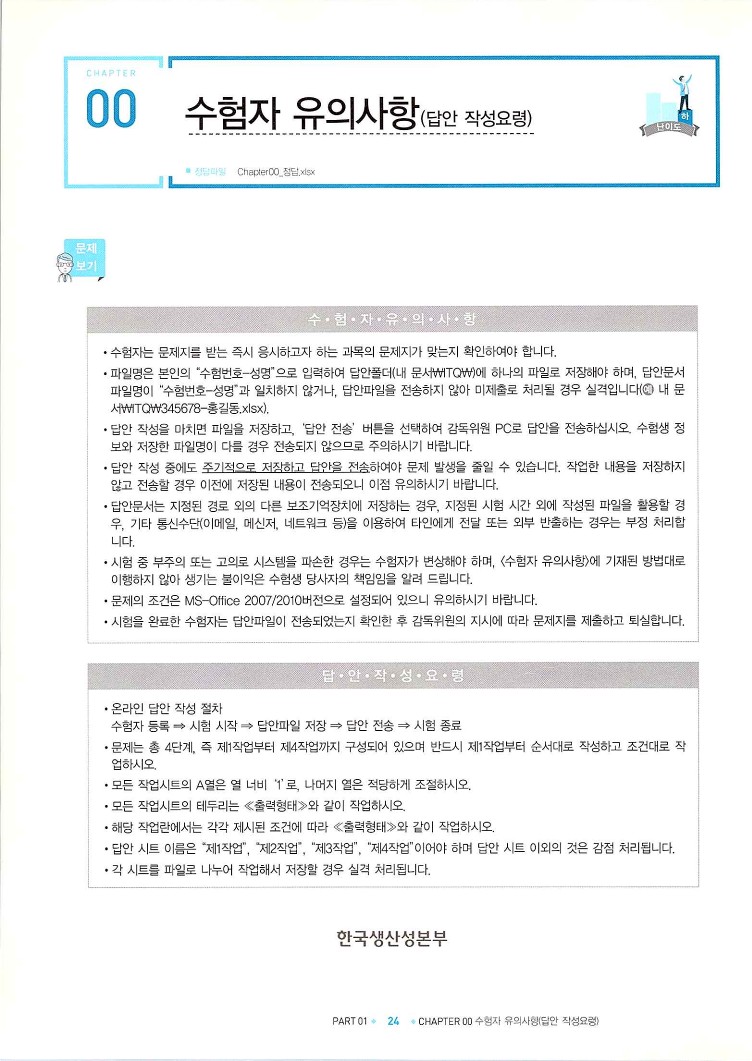 KMG_ITQ엑셀(Office2010)_026.jpg