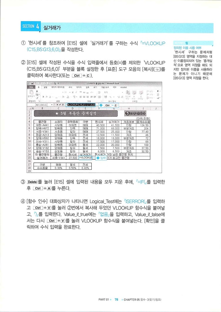 KMG_ITQ엑셀(Office2010)_080.jpg