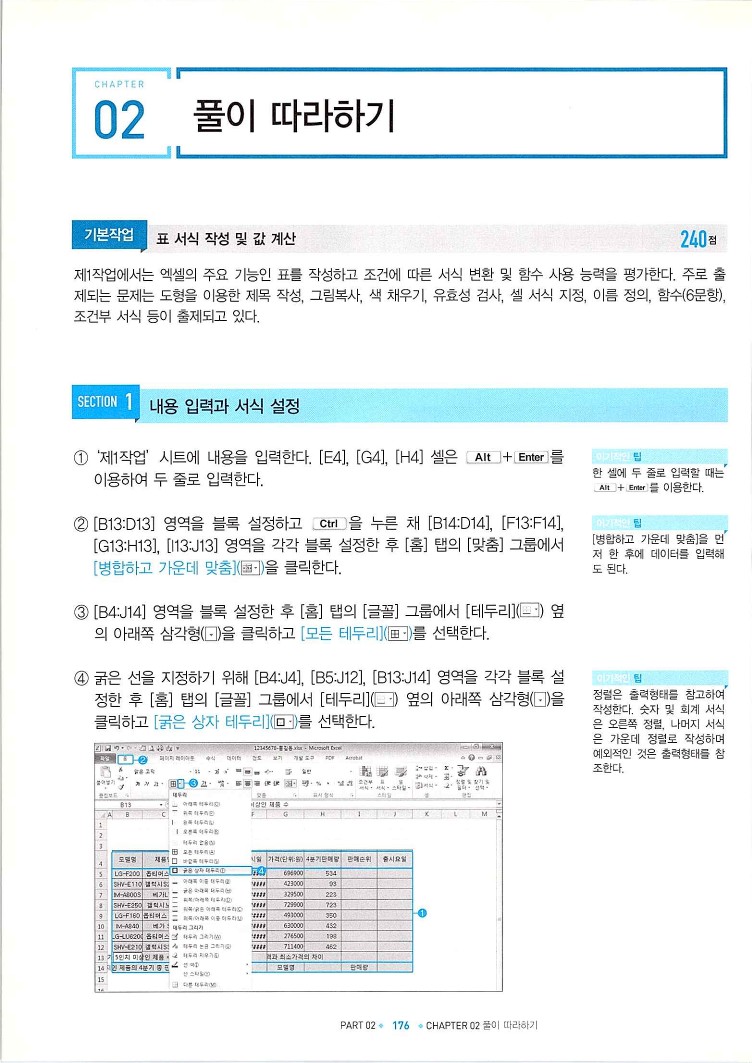 KMG_ITQ엑셀(Office2010)_178.jpg