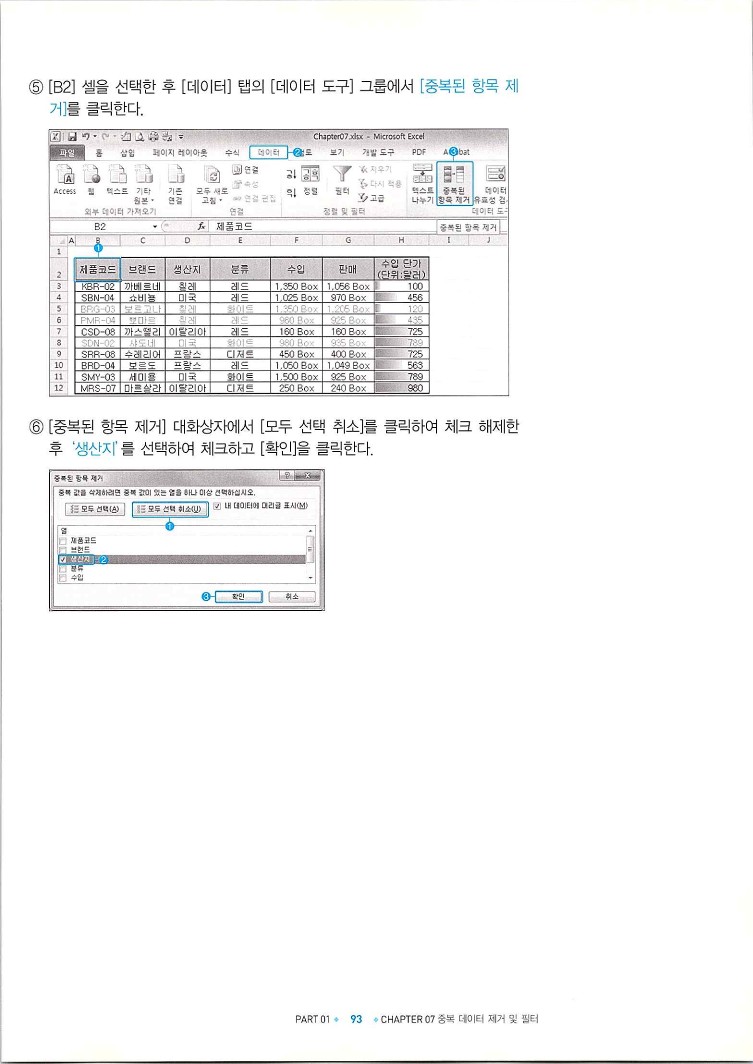 KMG_ITQ엑셀(Office2010)_095.jpg