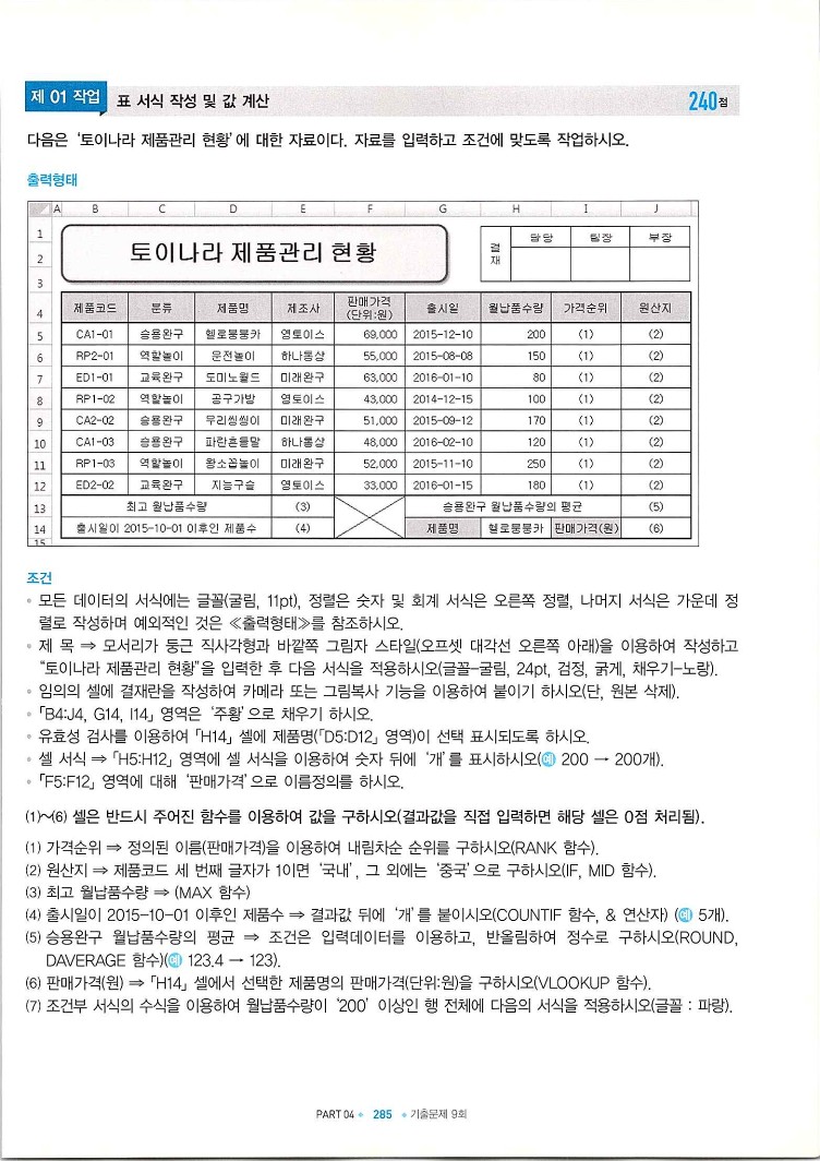 KMG_ITQ엑셀(Office2010)_287.jpg