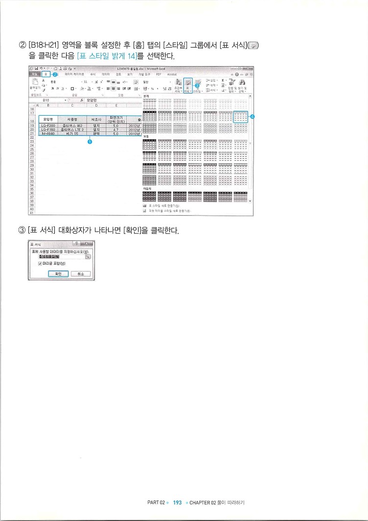 KMG_ITQ엑셀(Office2010)_195.jpg