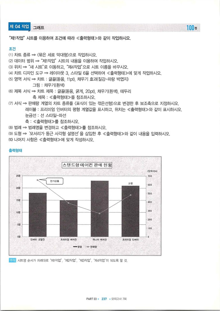 KMG_ITQ엑셀(Office2010)_239.jpg