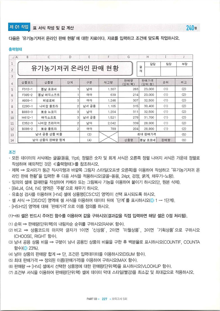 KMG_ITQ엑셀(Office2010)_229.jpg