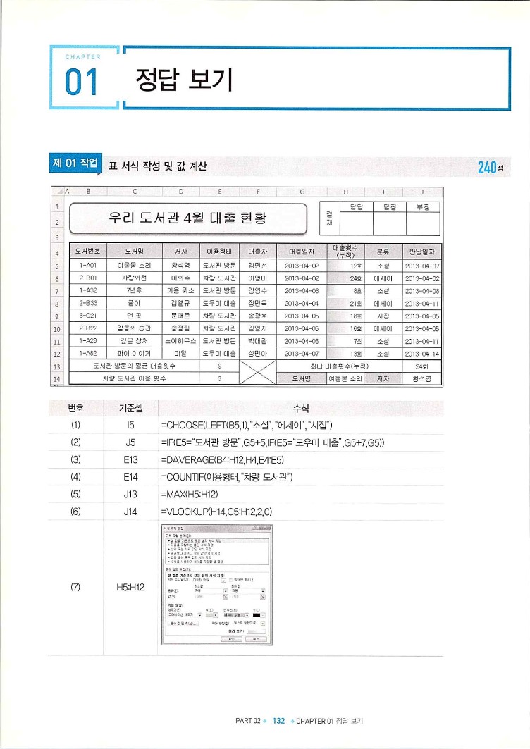 KMG_ITQ엑셀(Office2010)_134.jpg