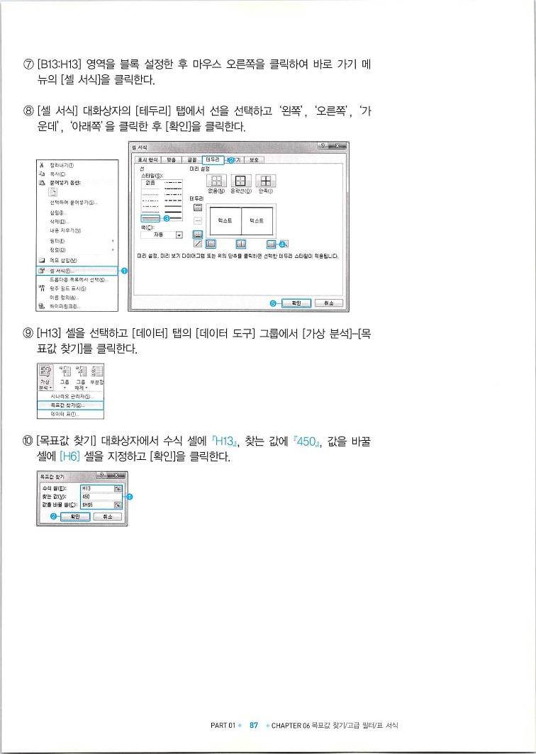 KMG_ITQ엑셀(Office2010)_089.jpg