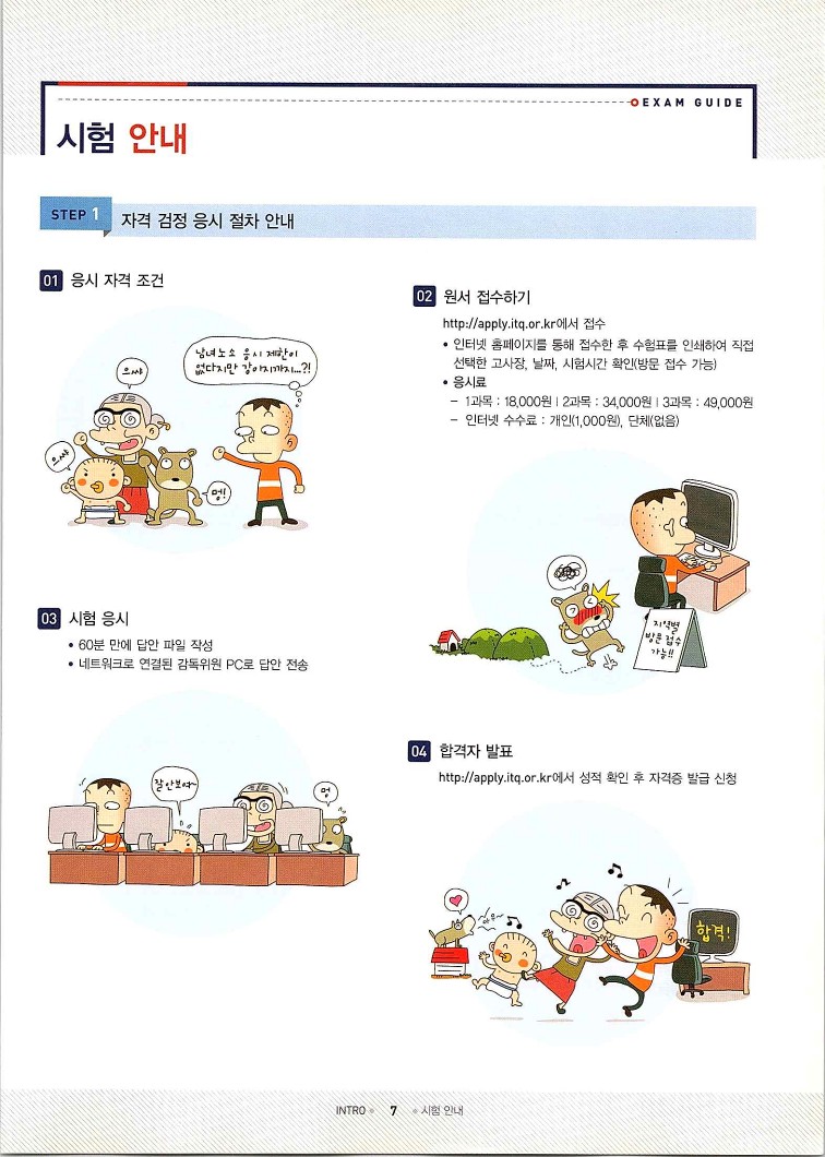 KMG_ITQ엑셀(Office2010)_009.jpg