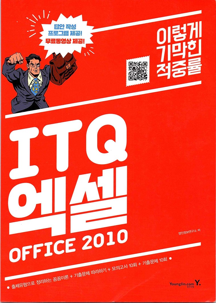 KMG_ITQ엑셀(Office2010)_001.jpg