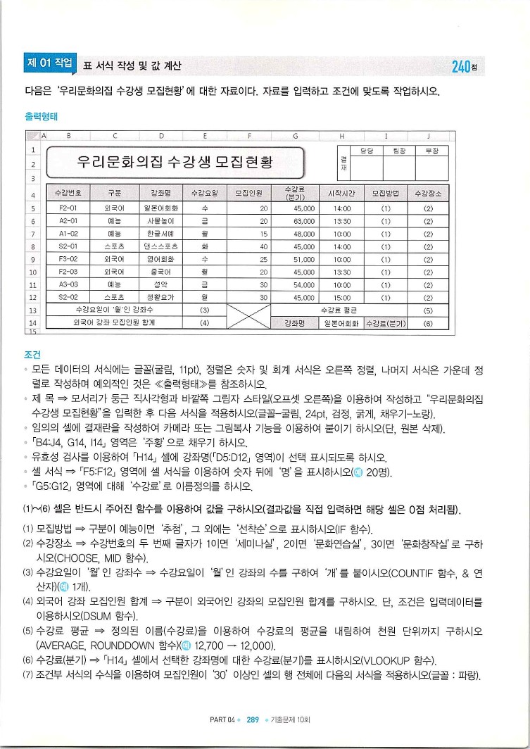 KMG_ITQ엑셀(Office2010)_291.jpg