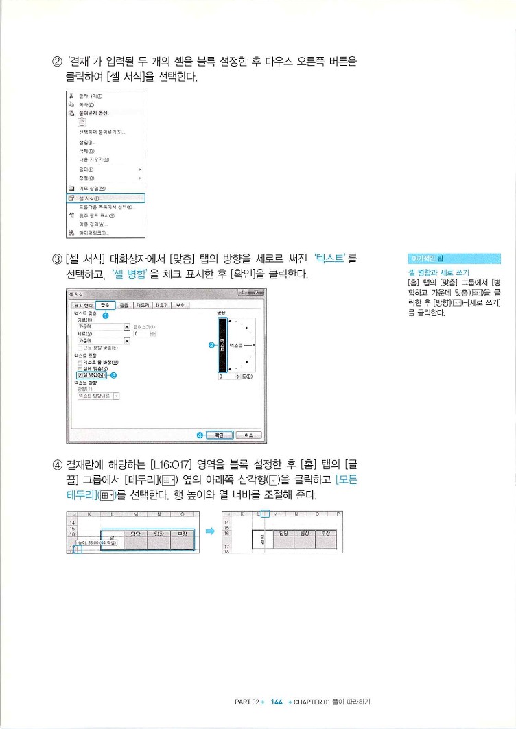 KMG_ITQ엑셀(Office2010)_146.jpg