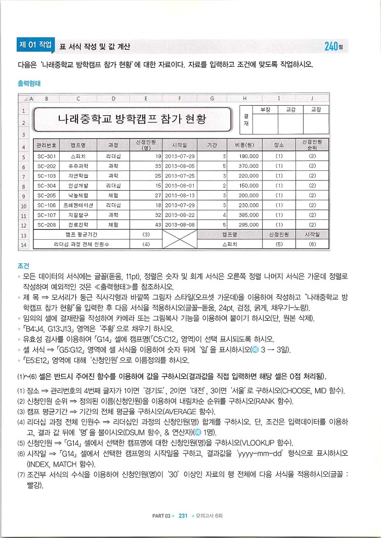 KMG_ITQ엑셀(Office2010)_233.jpg