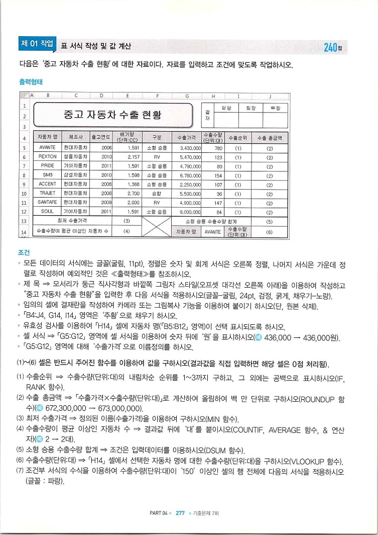 KMG_ITQ엑셀(Office2010)_279.jpg