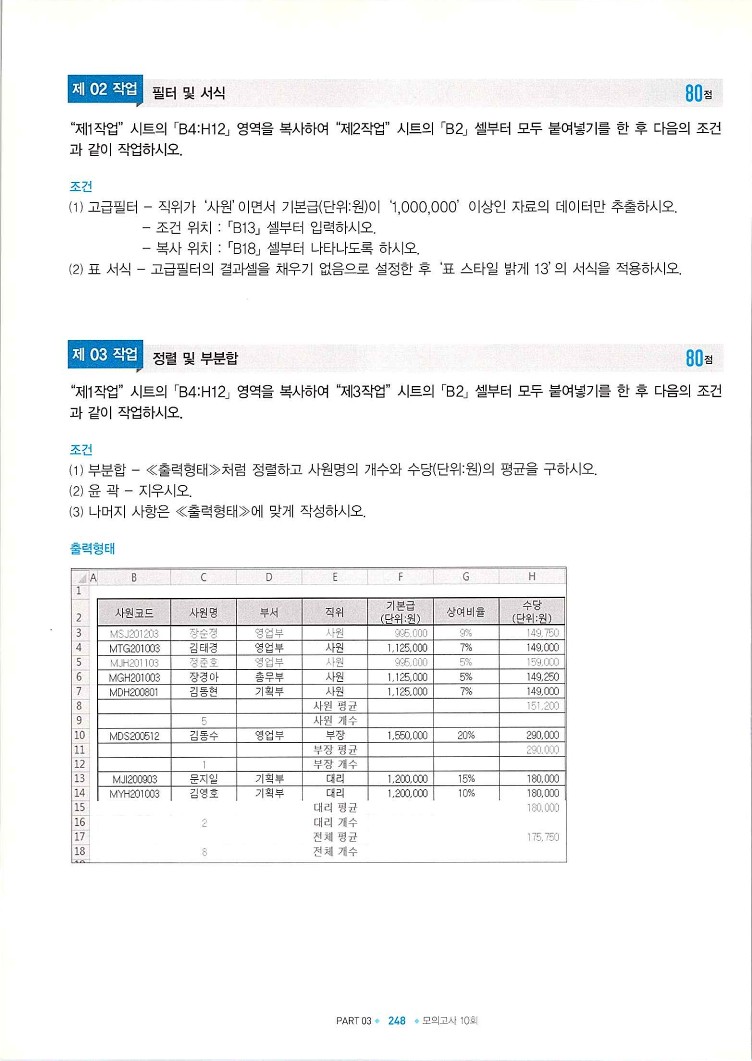 KMG_ITQ엑셀(Office2010)_250.jpg