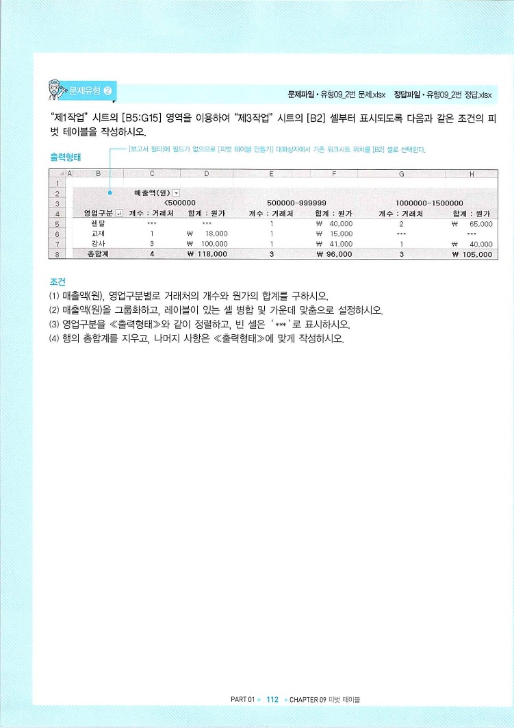 KMG_ITQ엑셀(Office2010)_114.jpg