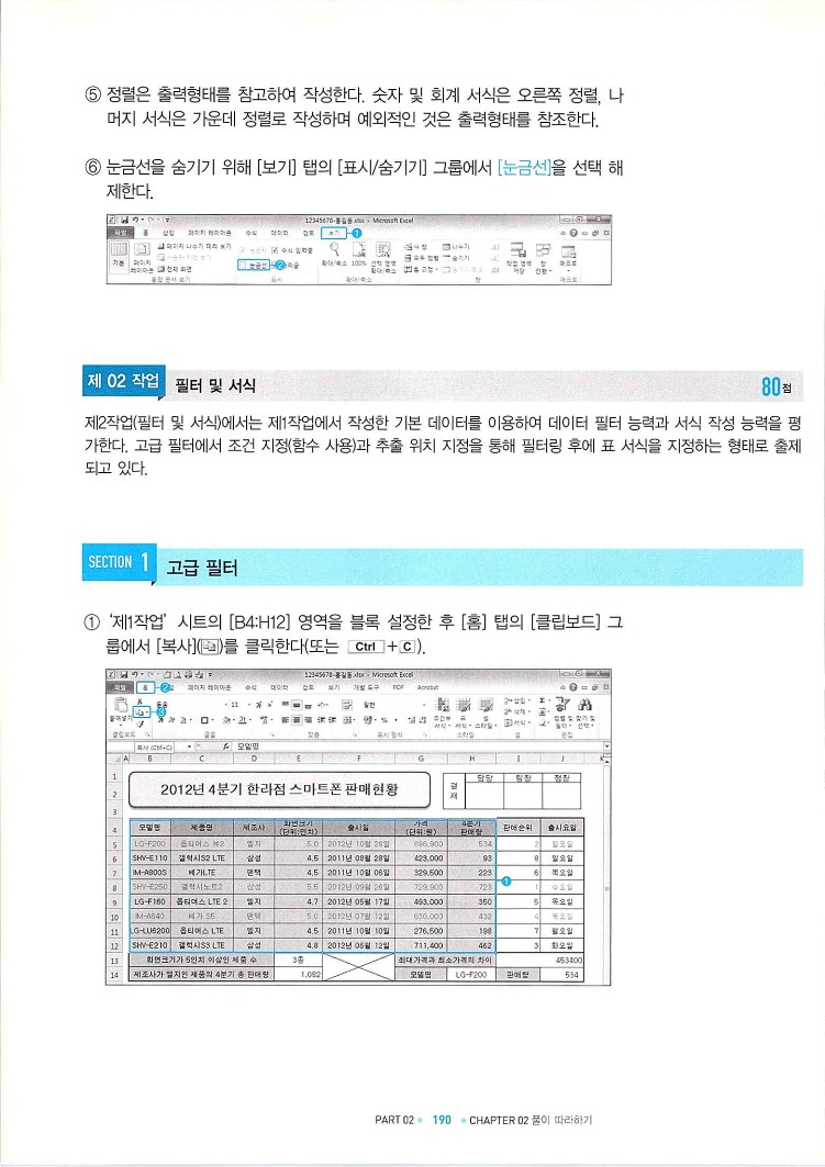 KMG_ITQ엑셀(Office2010)_192.jpg