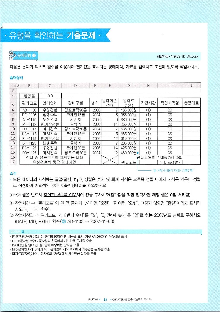 KMG_ITQ엑셀(Office2010)_065.jpg