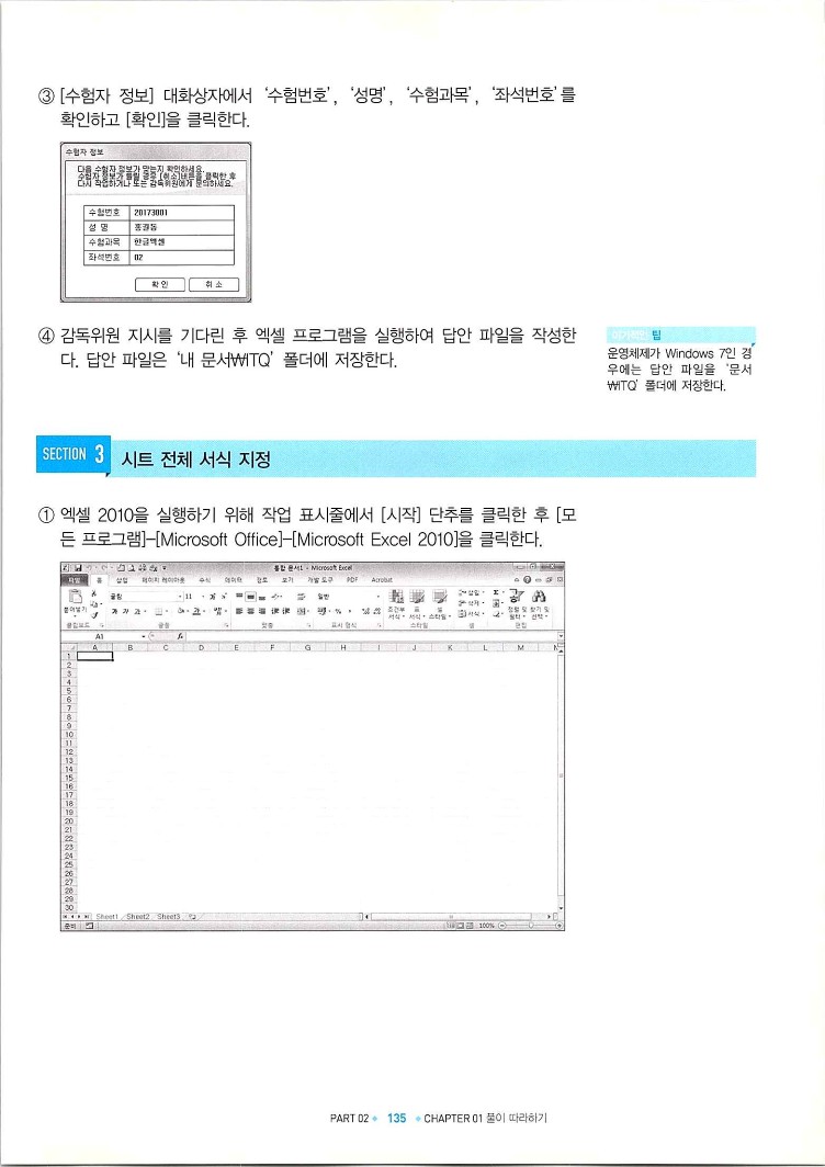 KMG_ITQ엑셀(Office2010)_137.jpg