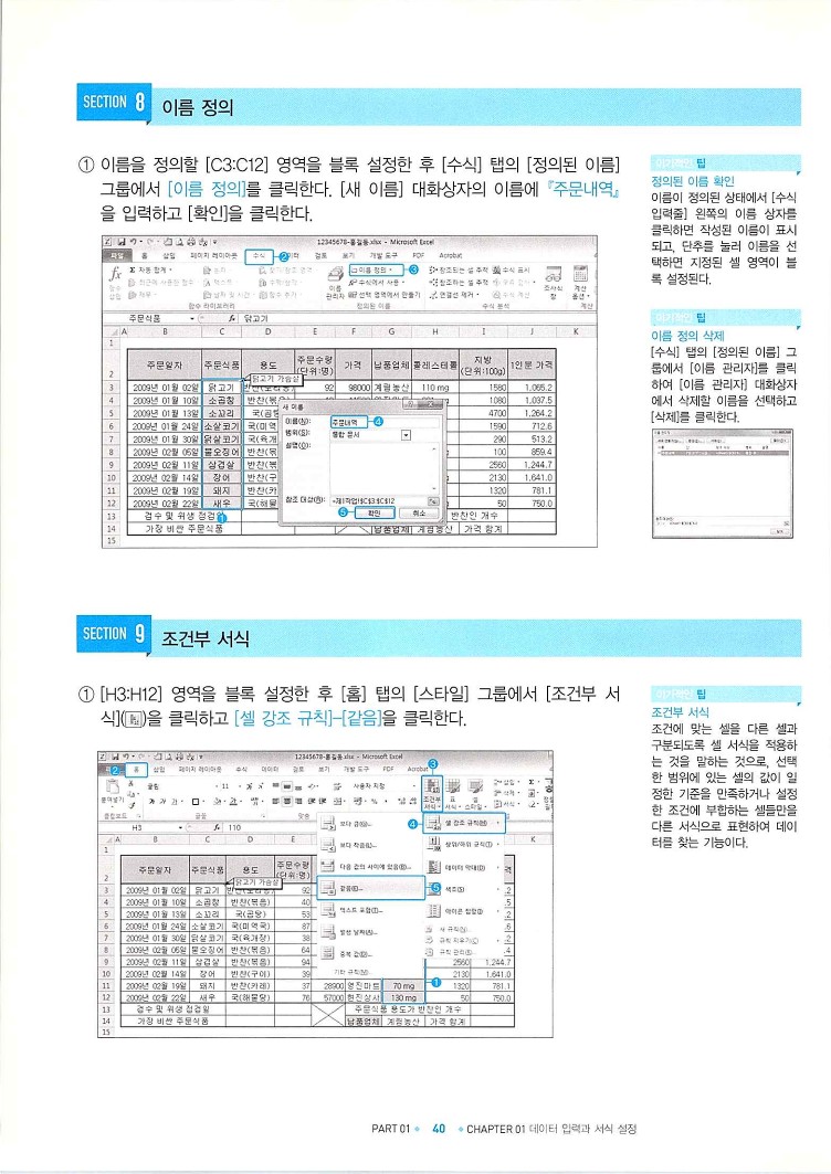 KMG_ITQ엑셀(Office2010)_042.jpg