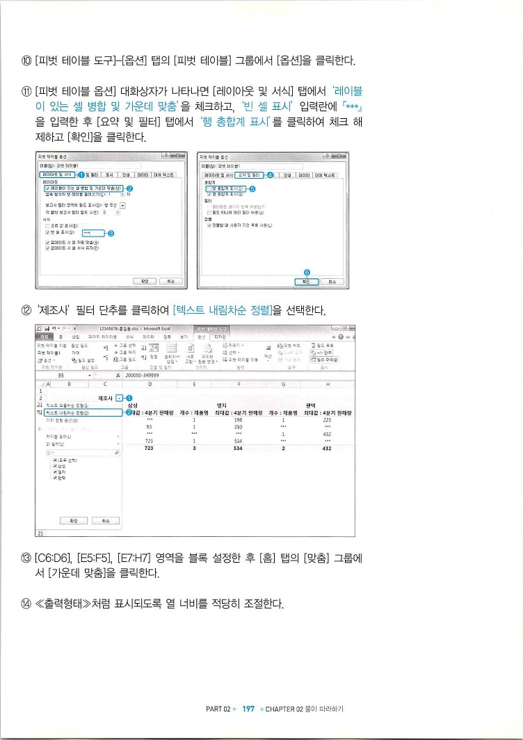 KMG_ITQ엑셀(Office2010)_199.jpg