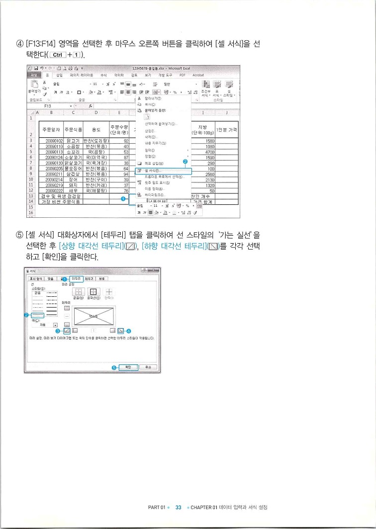 KMG_ITQ엑셀(Office2010)_035.jpg