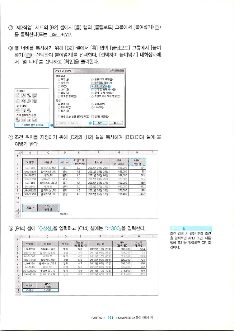 KMG_ITQ엑셀(Office2010)_193.jpg