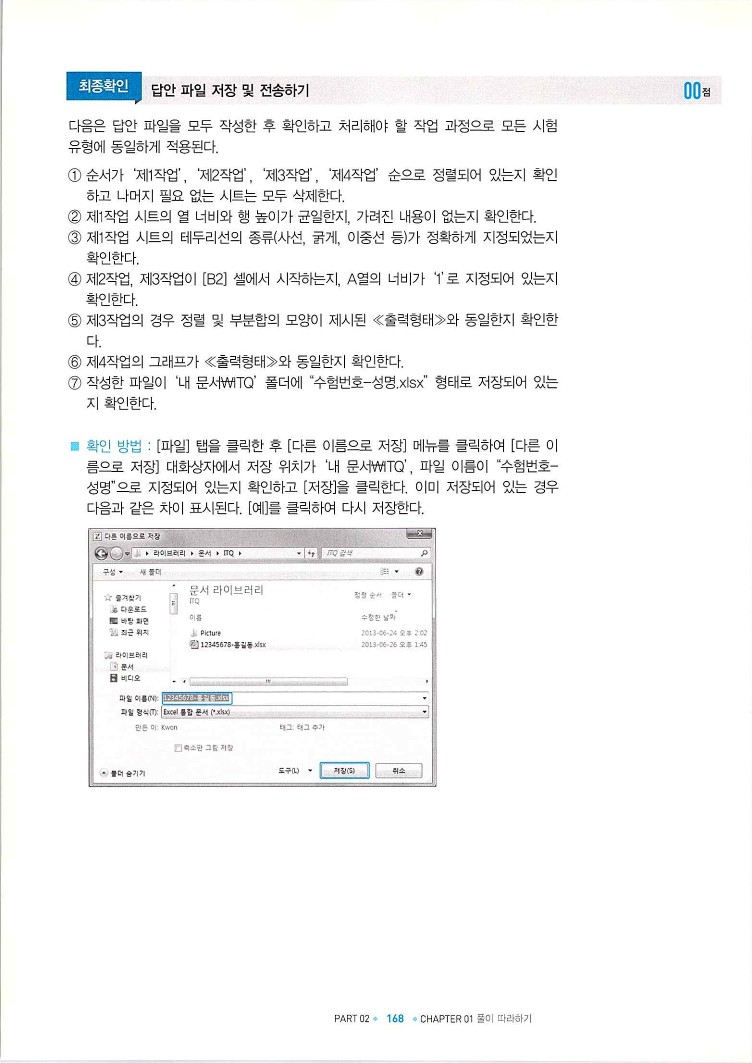 KMG_ITQ엑셀(Office2010)_170.jpg