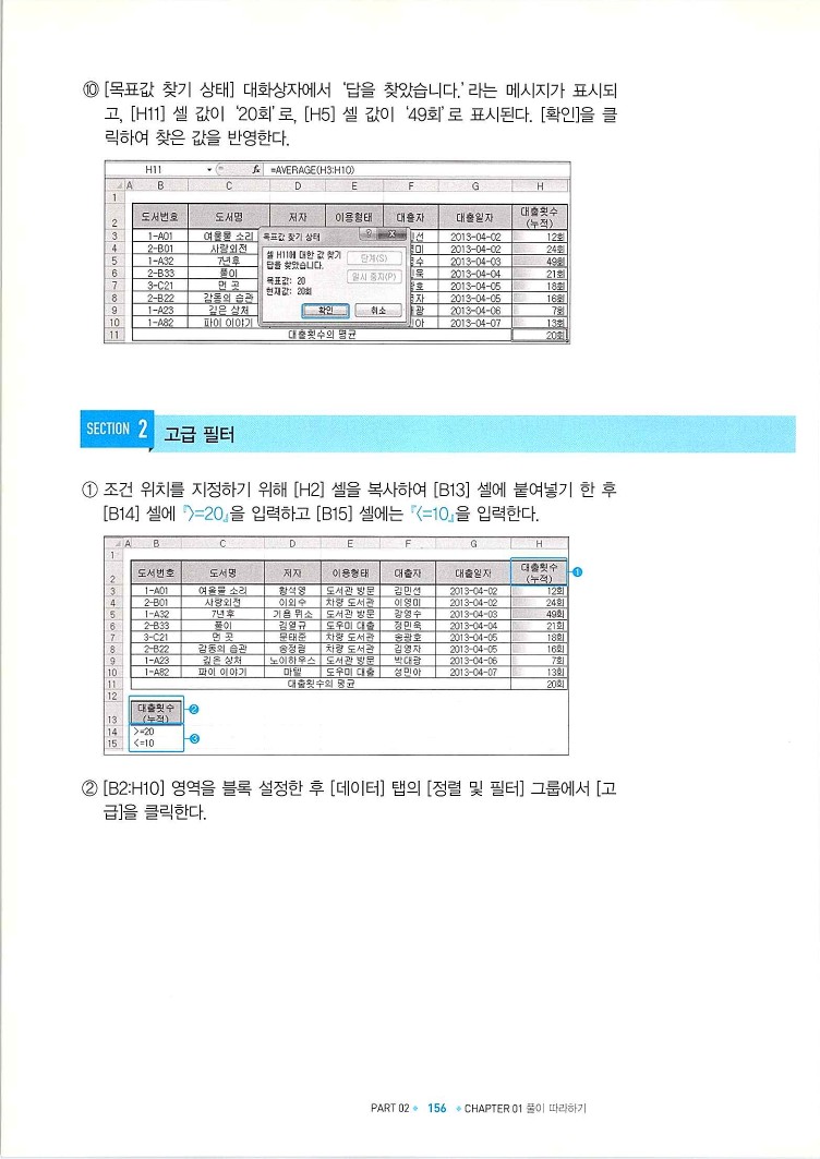 KMG_ITQ엑셀(Office2010)_158.jpg