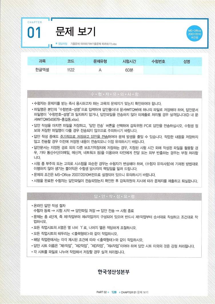 KMG_ITQ엑셀(Office2010)_130.jpg