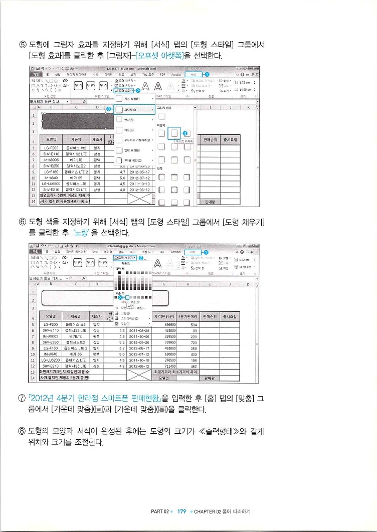 KMG_ITQ엑셀(Office2010)_181.jpg