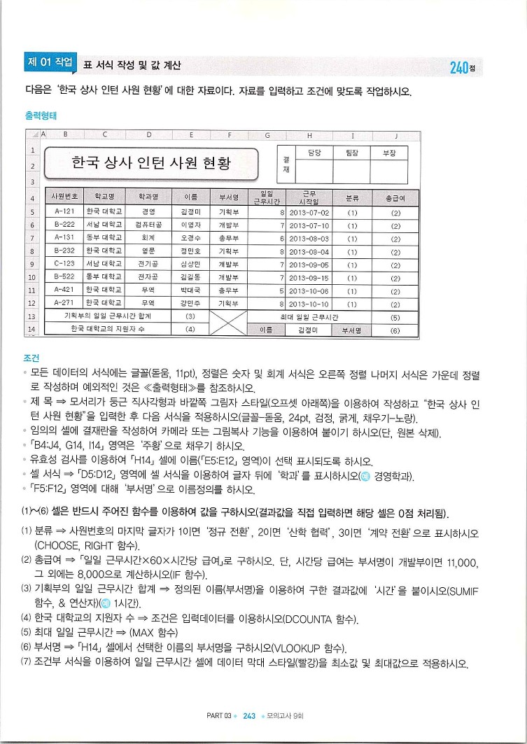 KMG_ITQ엑셀(Office2010)_245.jpg