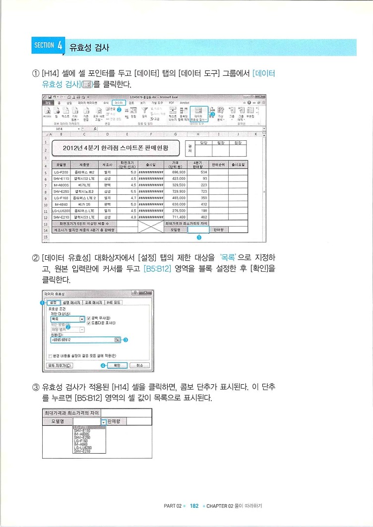 KMG_ITQ엑셀(Office2010)_184.jpg