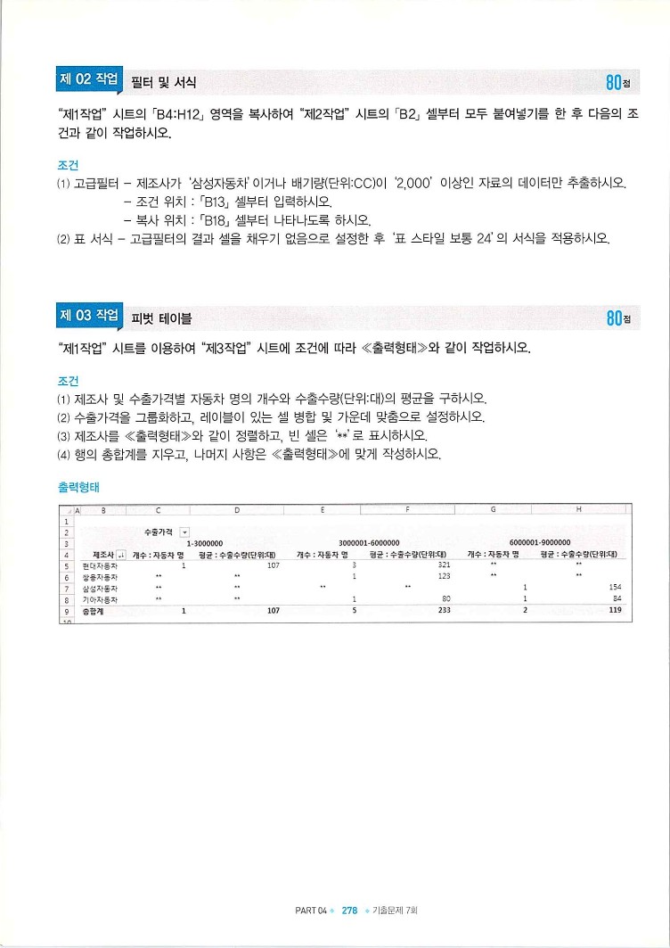 KMG_ITQ엑셀(Office2010)_280.jpg