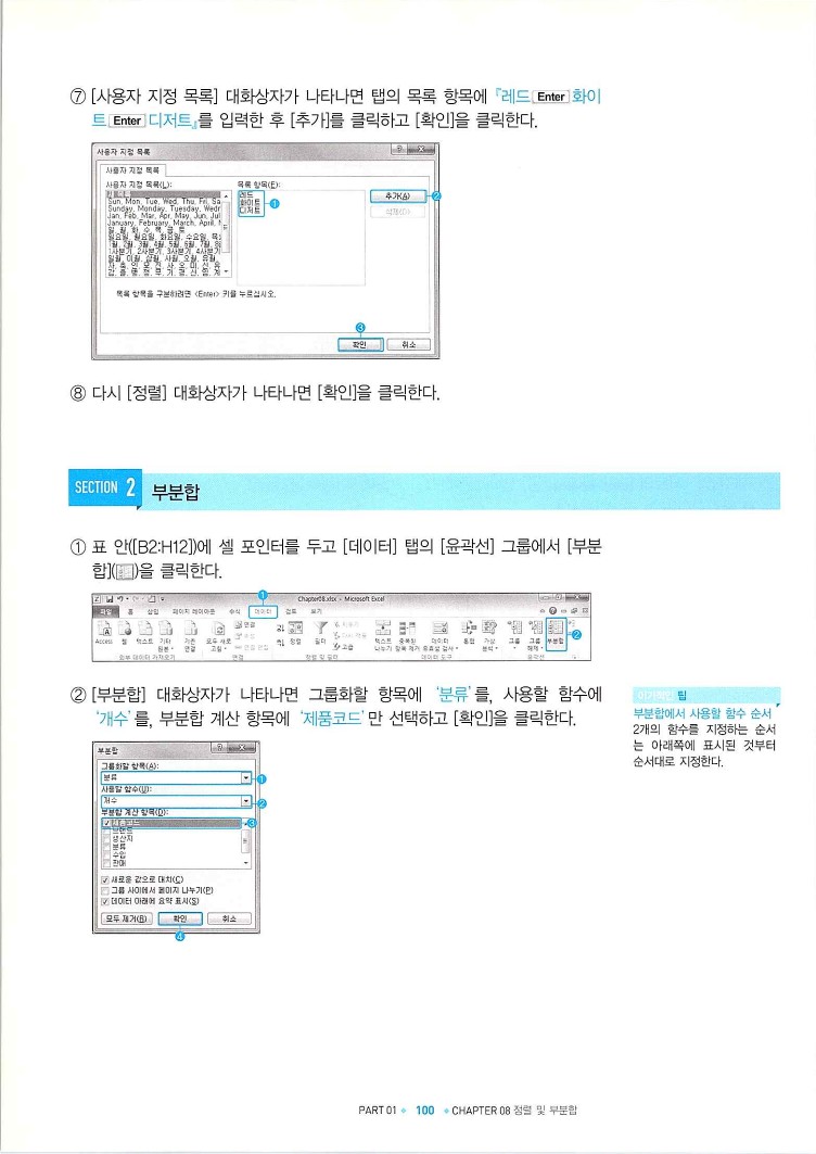 KMG_ITQ엑셀(Office2010)_102.jpg