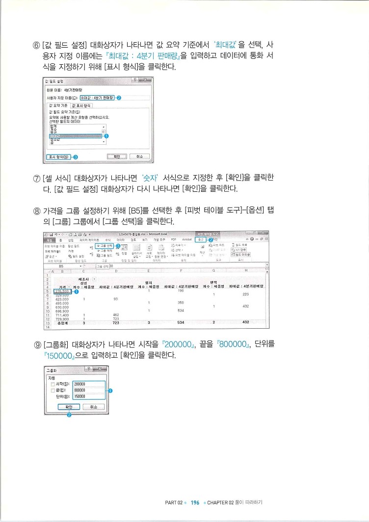 KMG_ITQ엑셀(Office2010)_198.jpg