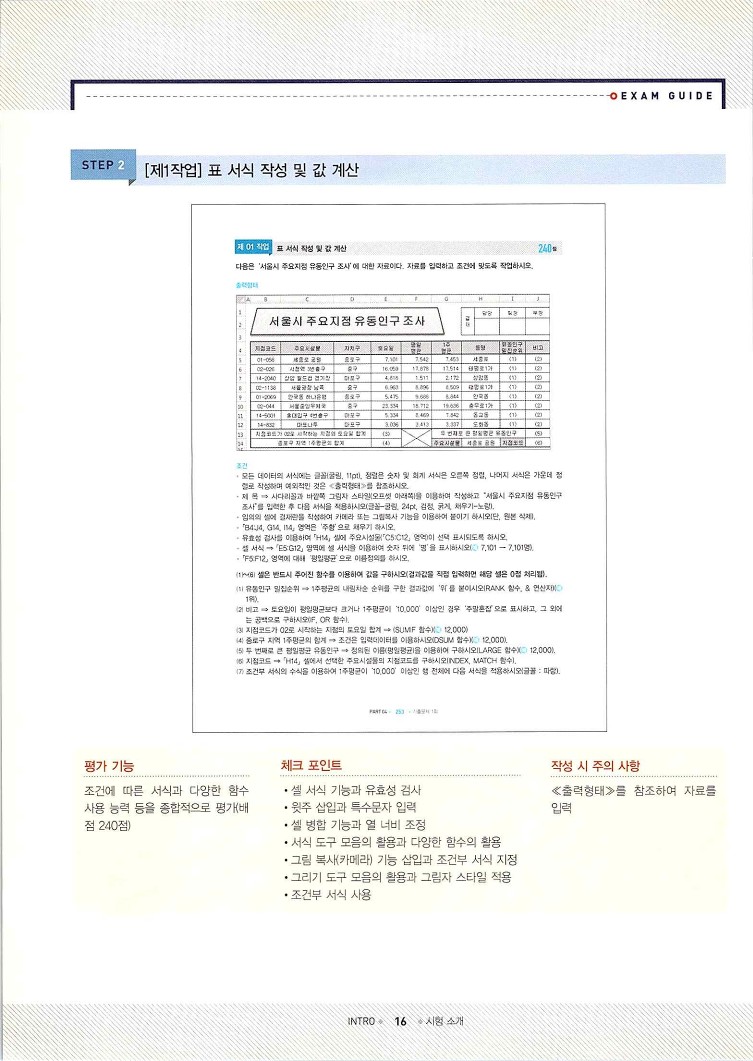 KMG_ITQ엑셀(Office2010)_018.jpg