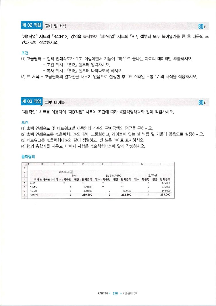 KMG_ITQ엑셀(Office2010)_272.jpg