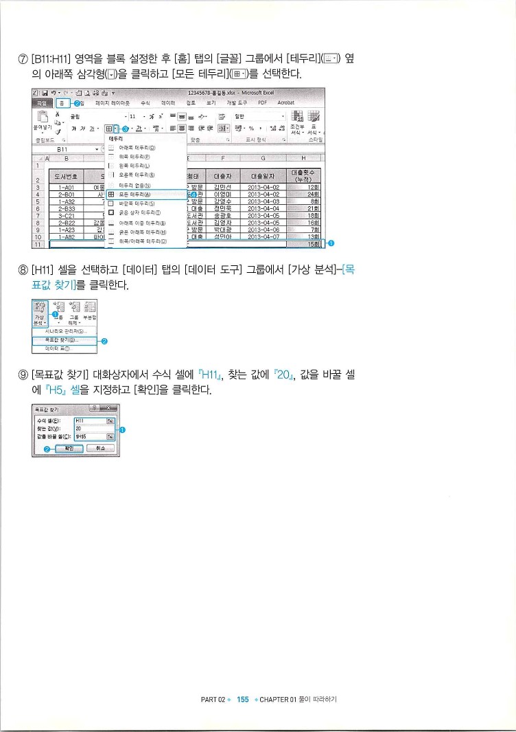 KMG_ITQ엑셀(Office2010)_157.jpg